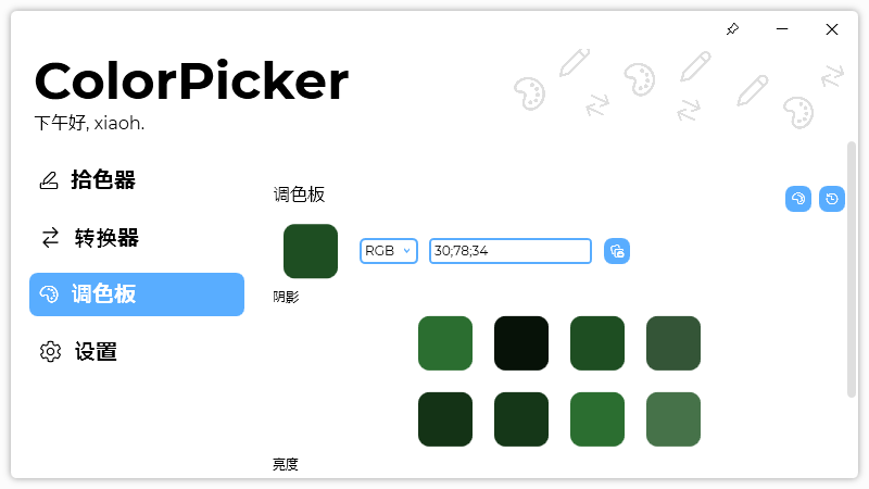 ColorPicker v3.9.1.2201 开源免费颜色拾取工具-乐宝库