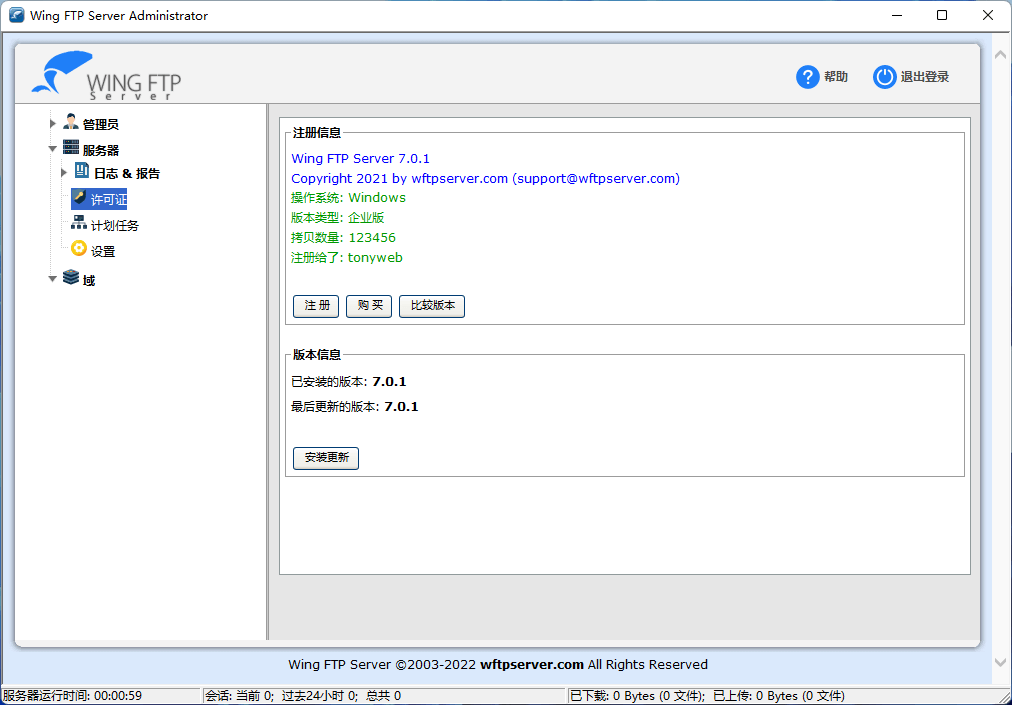 Wing FTP Server_7.0.2_x64 中文破解企业版-乐宝库