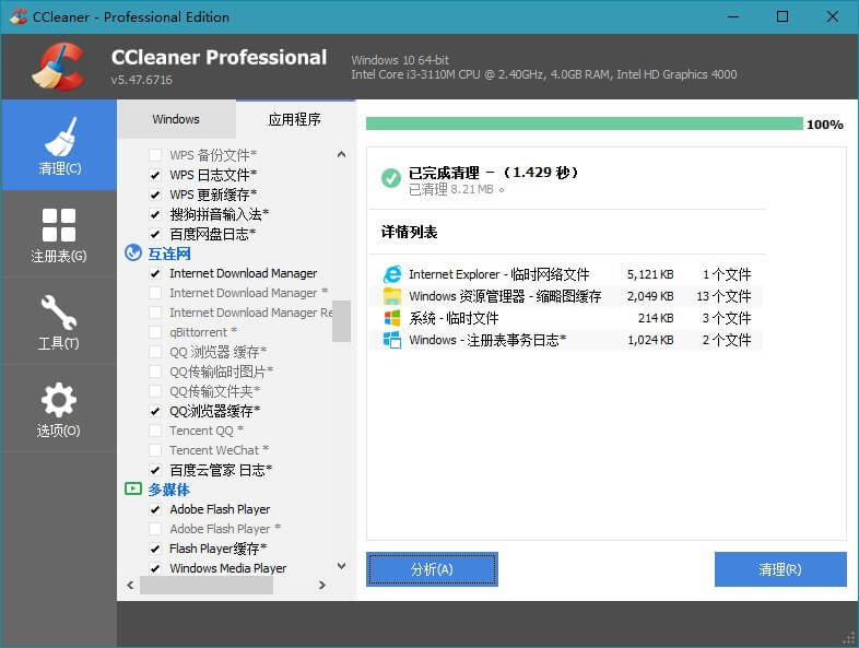 CCleaner_v5.89.9385_专业版中文注册便携版-乐宝库