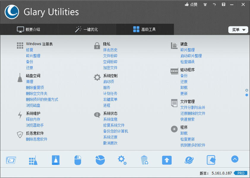 Glary Utilities Pro v5.181.0.210 中文破解版-乐宝库