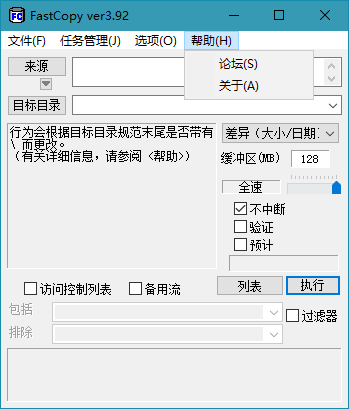 文件快速复制工具 FastCopy_4.02 绿色汉化版-乐宝库