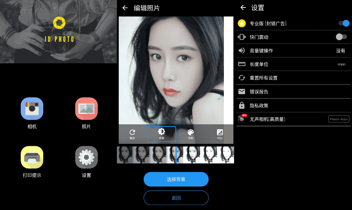 Android ID Photo 证件照片 v8.3.3 高级版-乐宝库