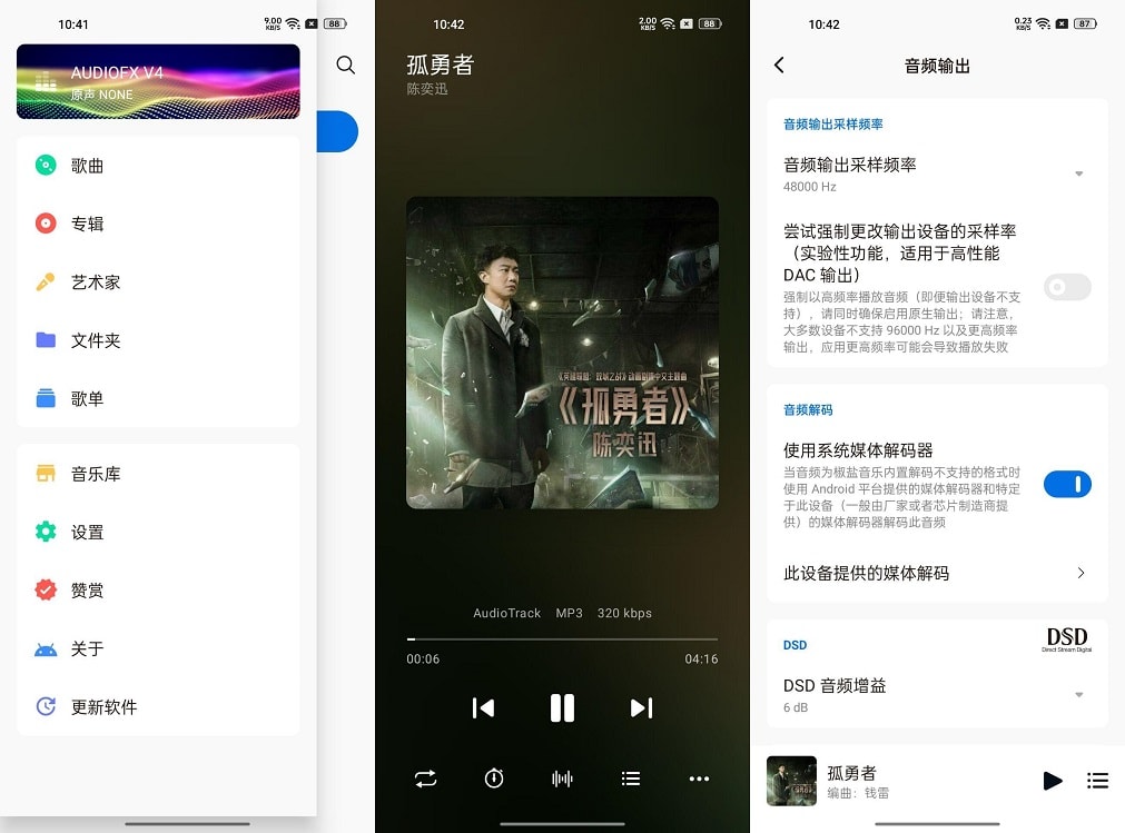 Android 椒盐音乐播放器免费版 v2022020701-乐宝库