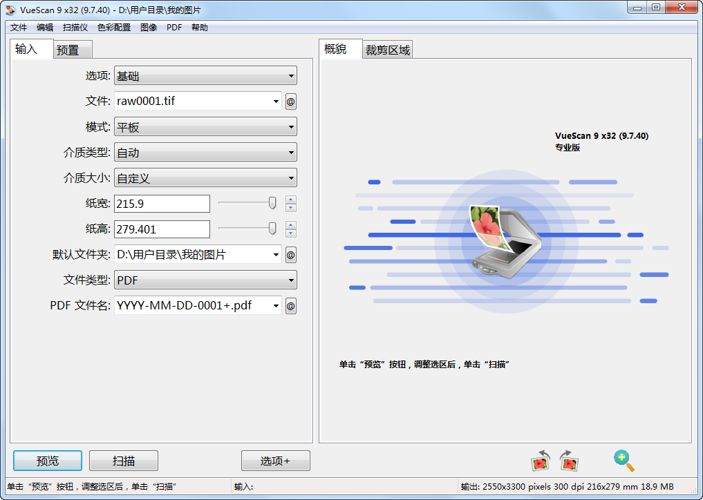 扫描仪增强工具 VueScan Pro v9.7.82 专业版-乐宝库