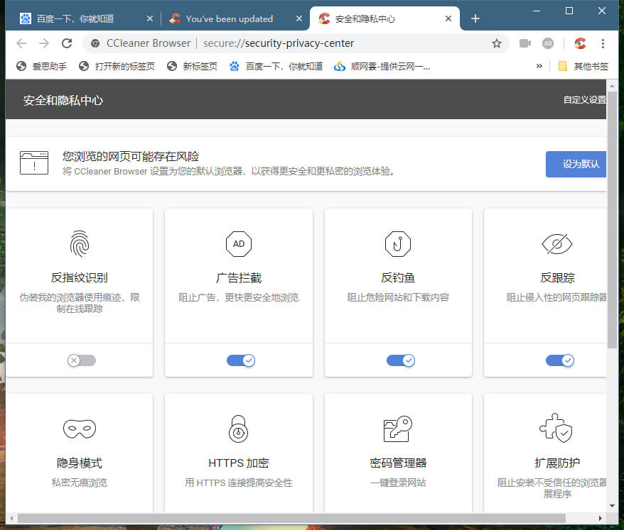 CCleaner Browser 浏览器 v99.0 官方中文版-乐宝库