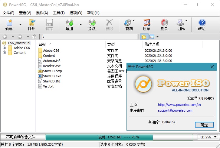 虚拟光驱 PowerISO v8.2 Retails 中文注册版-乐宝库