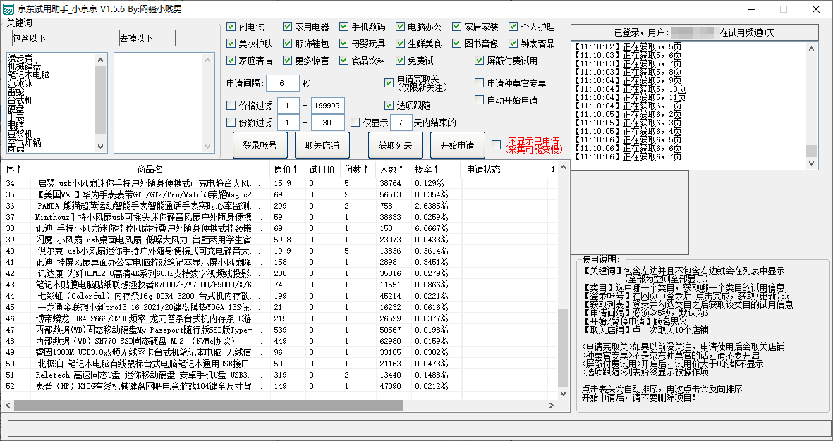 京东试用助手小京京 for Windows v1.5.6-乐宝库