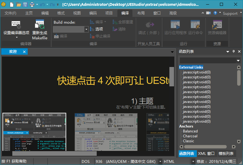 IDM UEStudio_v22.0.0.102_中文绿色破解版-乐宝库