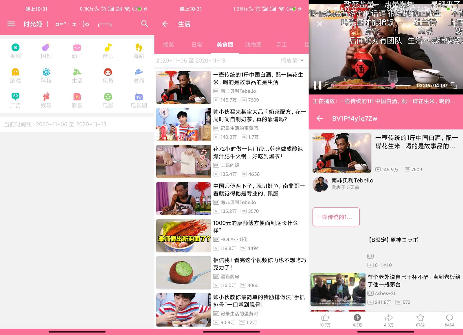 bilimiao v2.0.9 for Android 第三方B站客户端-乐宝库