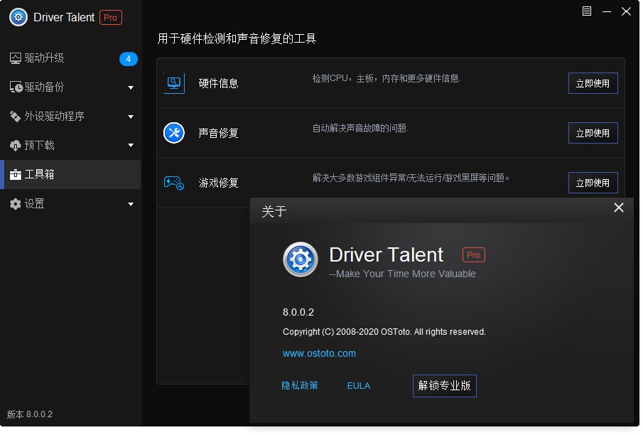 驱动人生Driver Talent Pro v8.0.9.40 汉化版-乐宝库