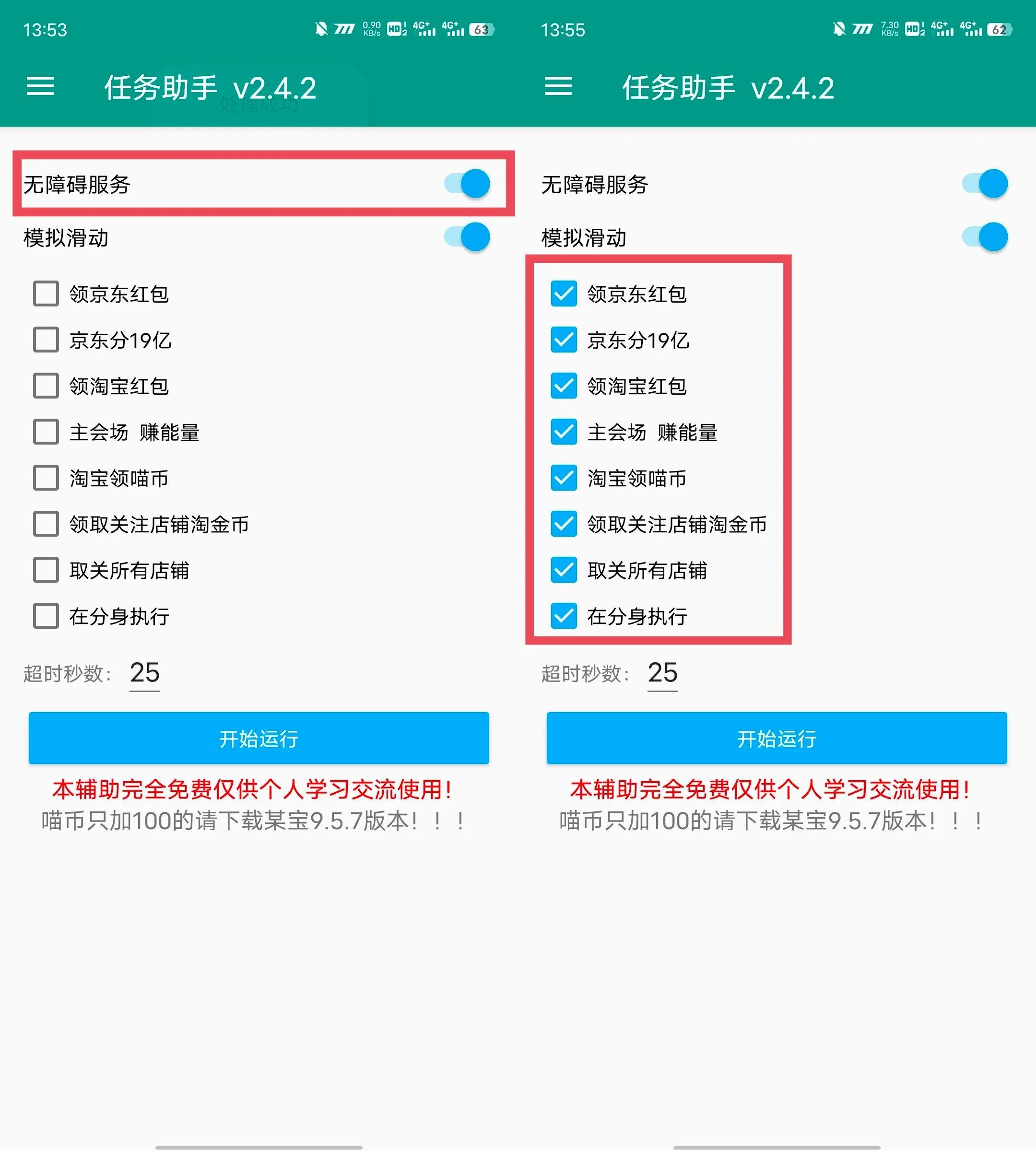 Android 淘宝京东618活动自动任务助手_v2.4.2-乐宝库
