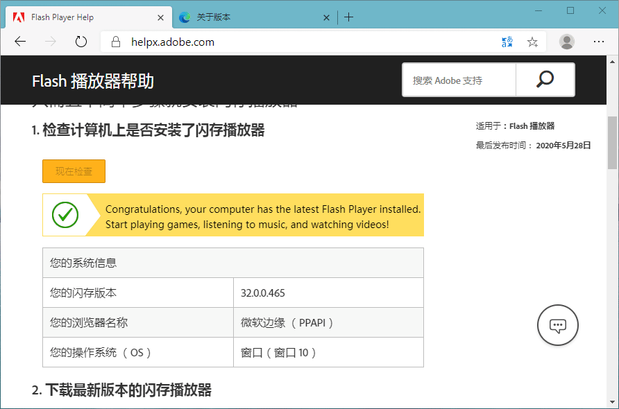 Adobe Flash Player v34.00.251 中国特别版-乐宝库