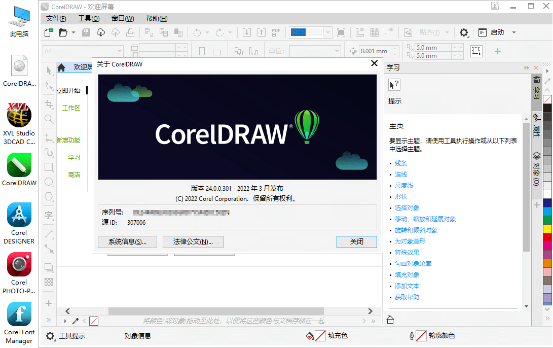 CorelDRAW Technical Suite 2022(v24.1.0)-乐宝库
