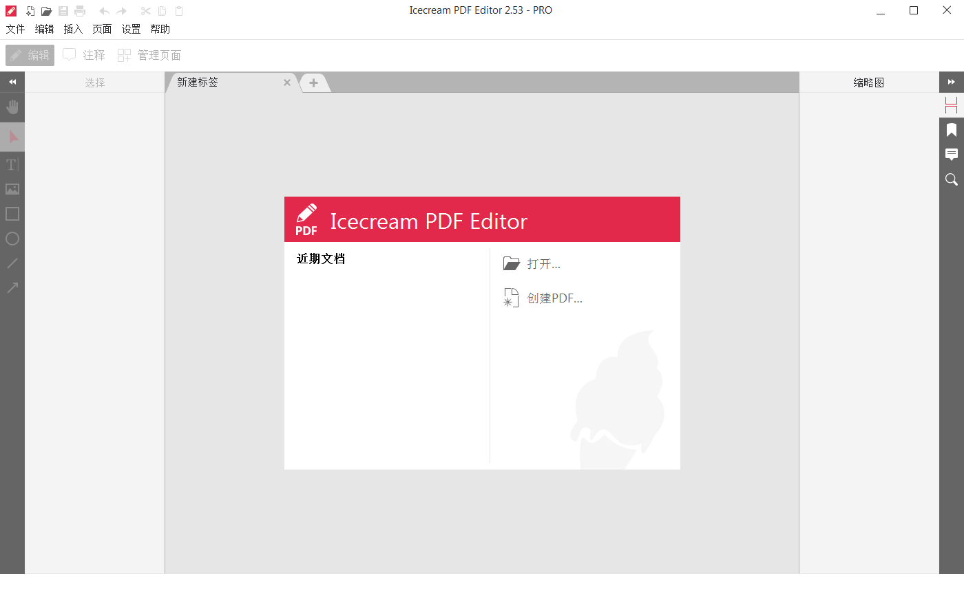 IceCream Pdf Editor Pro_v2.61_破解便携版-乐宝库