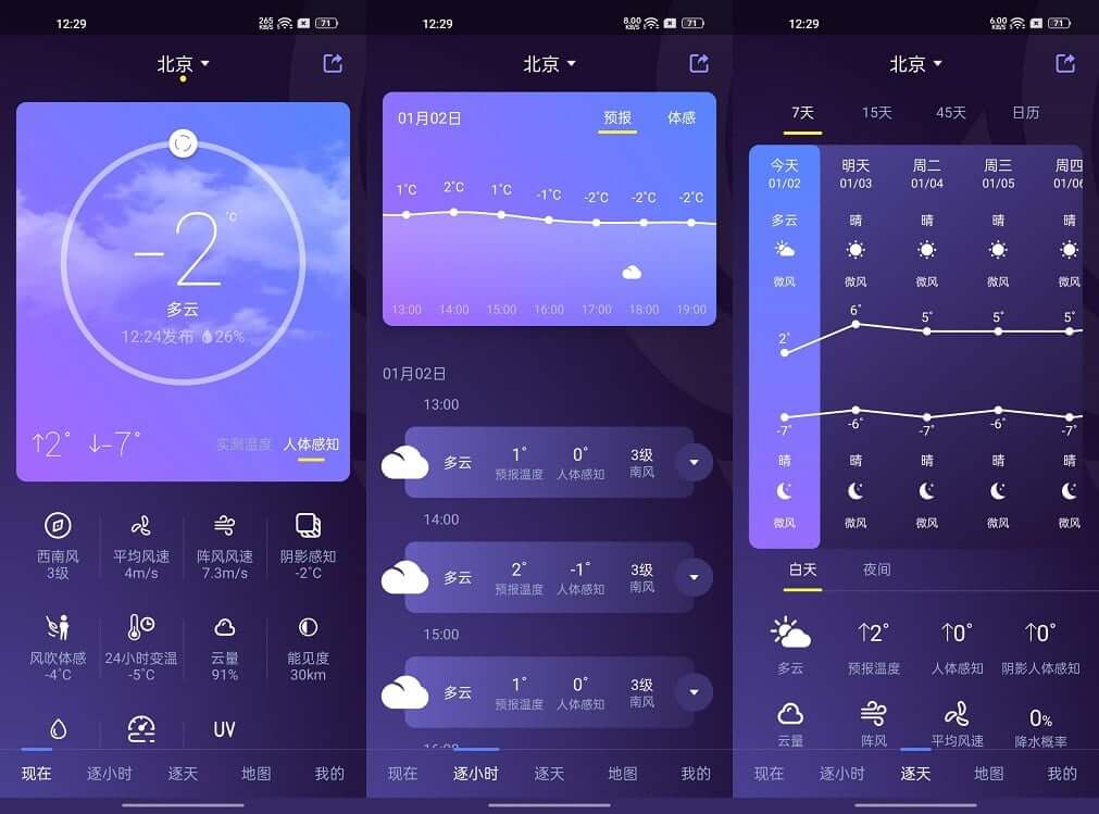 Android 中国天气_v8.3.9_免登陆去广告纯净版-乐宝库