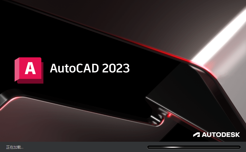 Autodesk AutoCAD 2023.1.0 中文破解版本-乐宝库