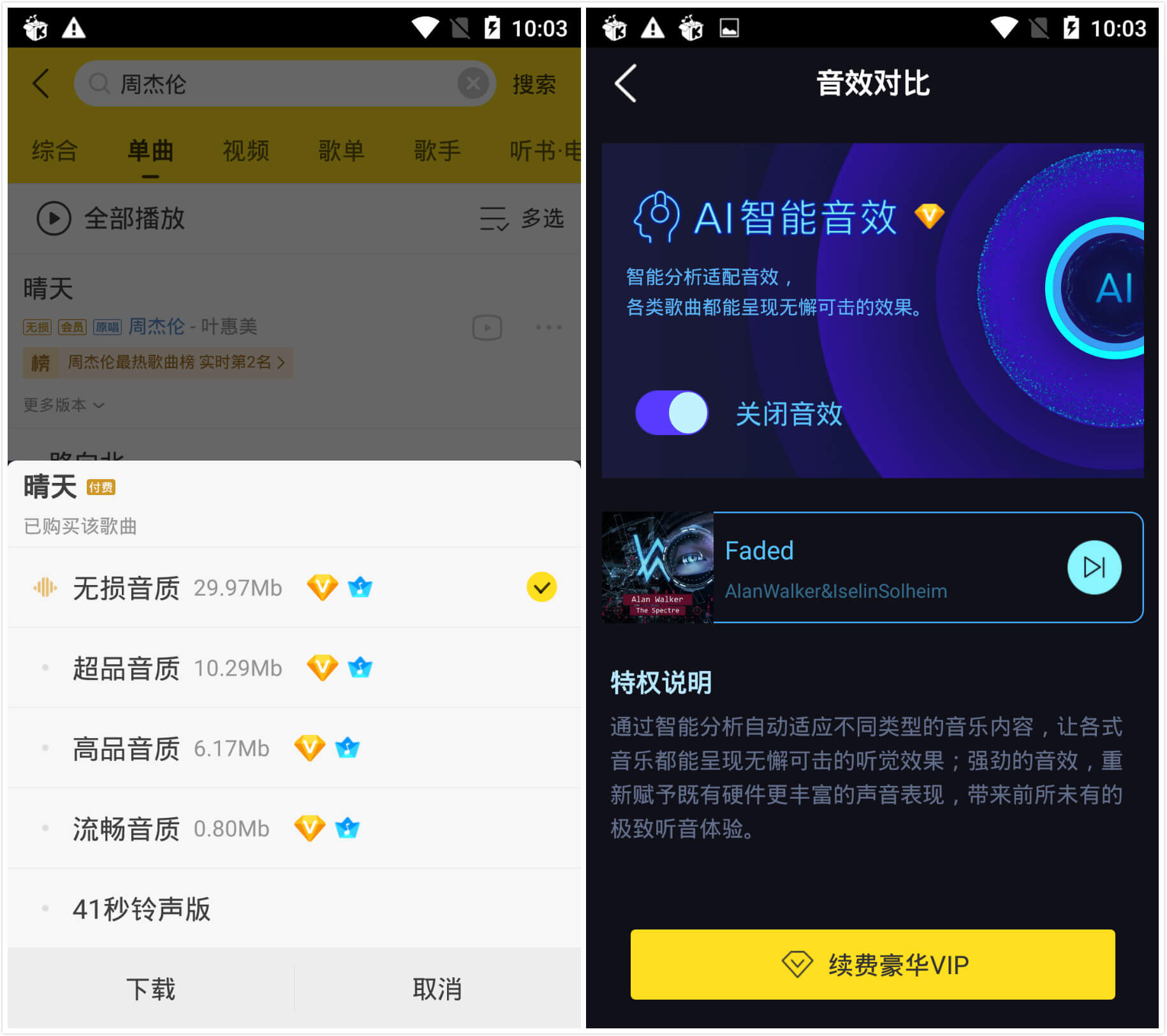 酷我音乐v10.1.5.0 for Android 去广告VIP版-乐宝库