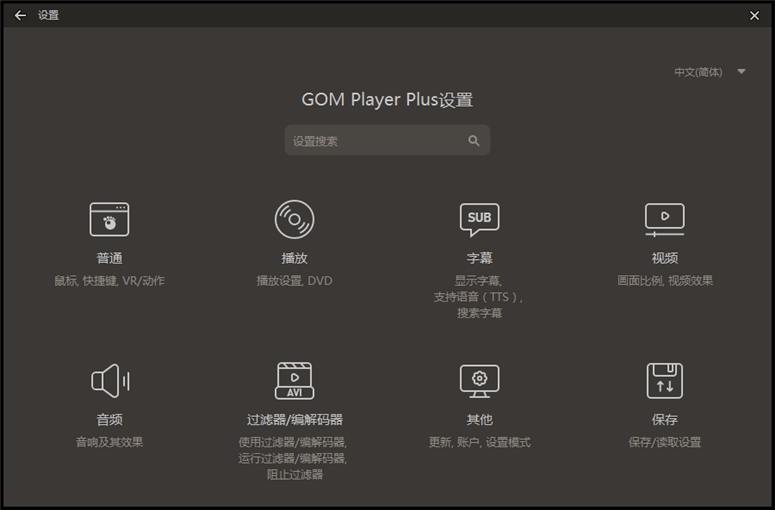 GOM Player Plus_v2.3.77.5342_中文破解版-乐宝库