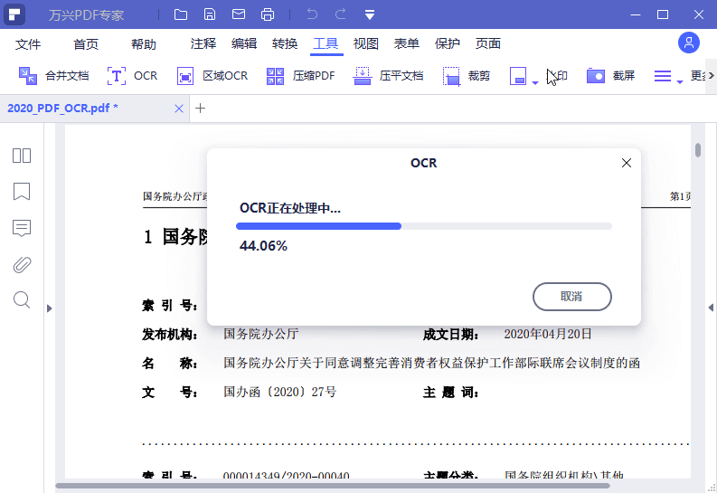 万兴PDF专业版_v9.0.4.1742_修订中文破解版-乐宝库