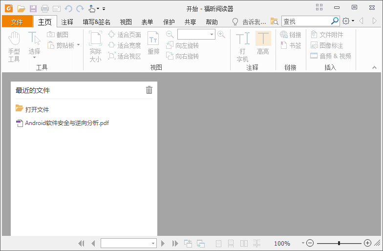 福昕PDF阅读器 Foxit Reader v12.0.1.12430-乐宝库
