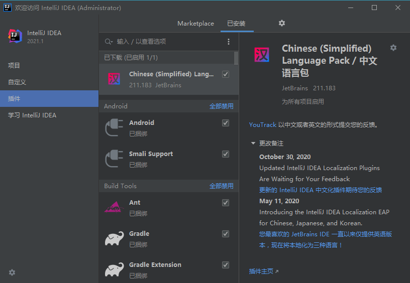 JetBrains中文语言包插件2022.2.x v222.168-乐宝库