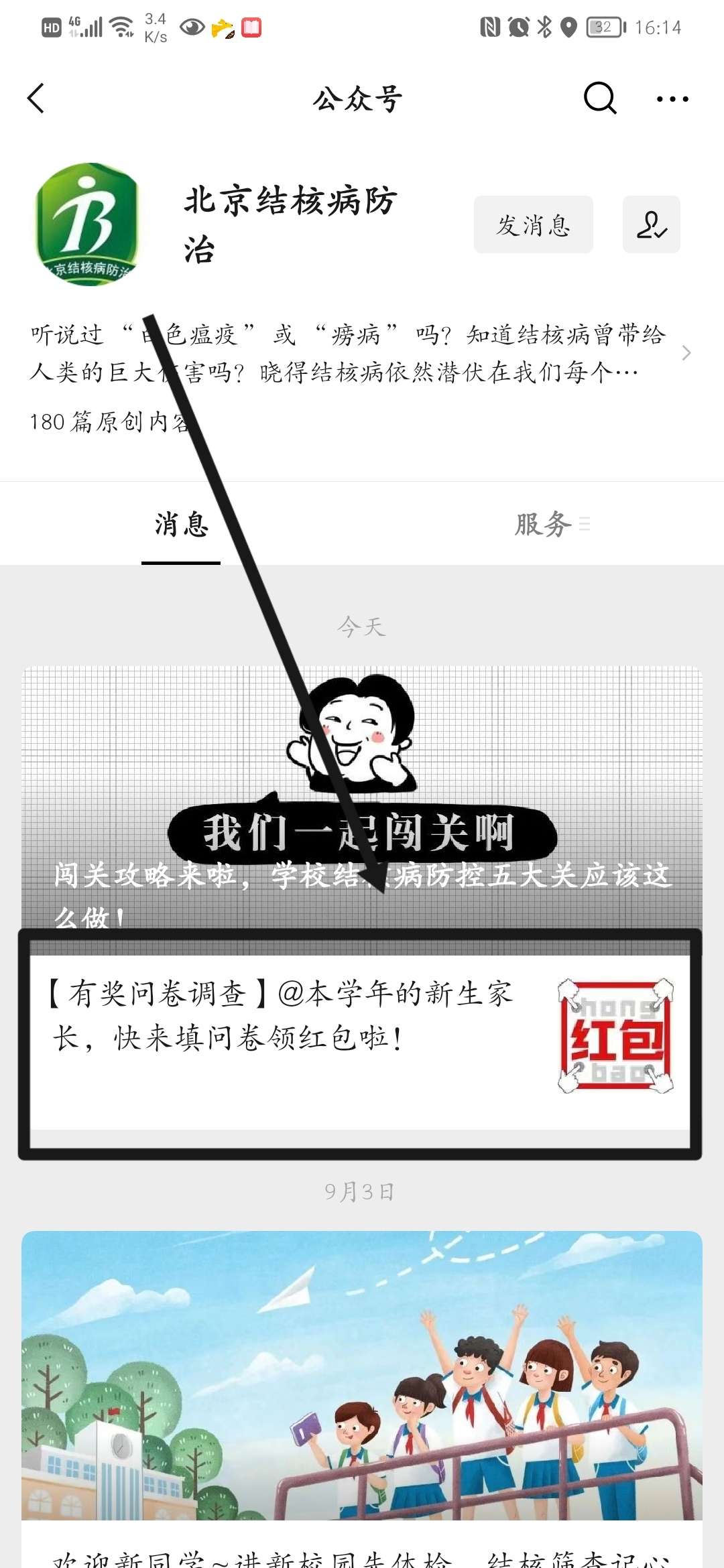 【红包】北京市肺结核预防抽红包插图