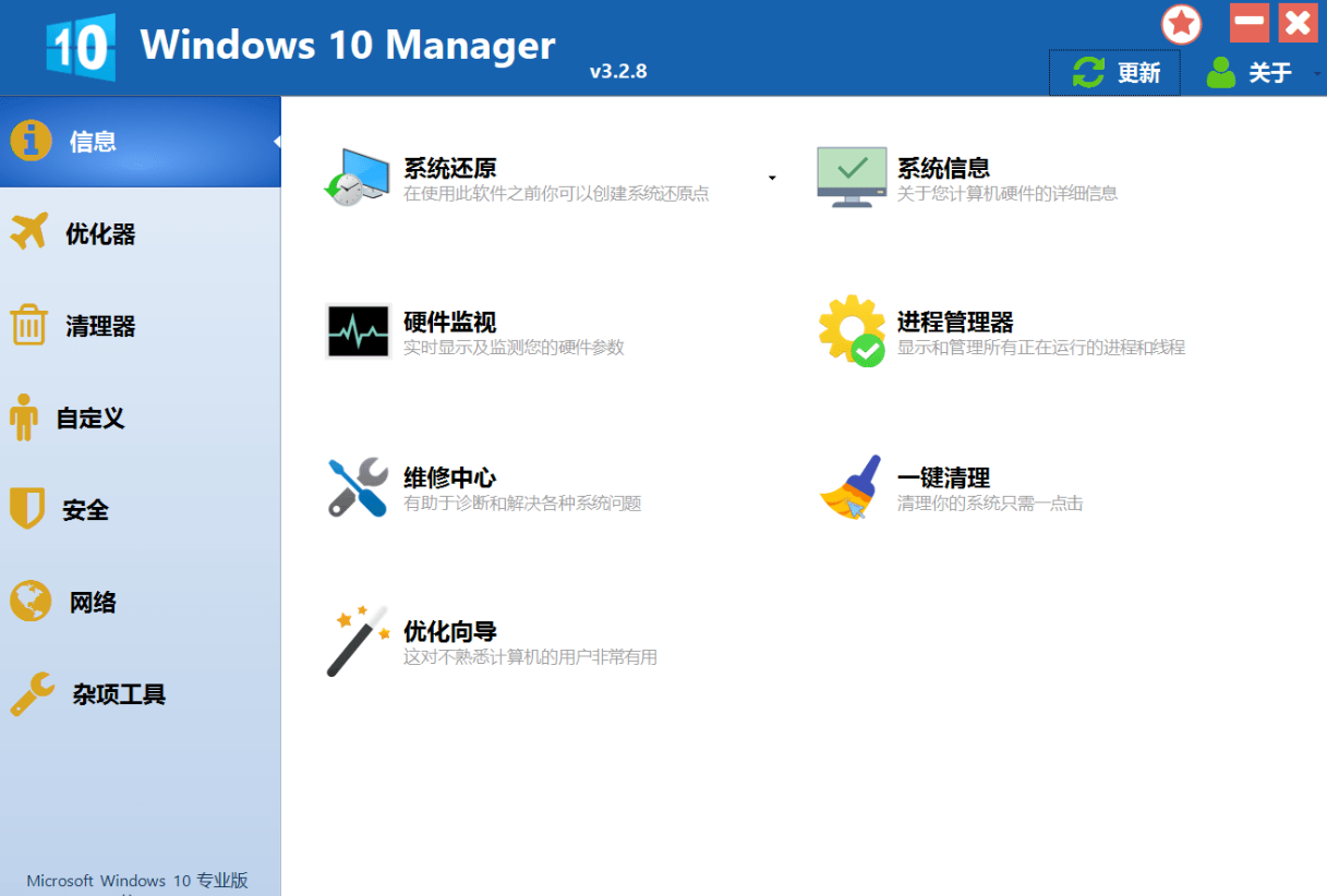 Windows10系统优化神器插图