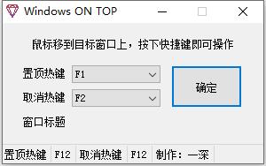Windows窗口置顶工具插图