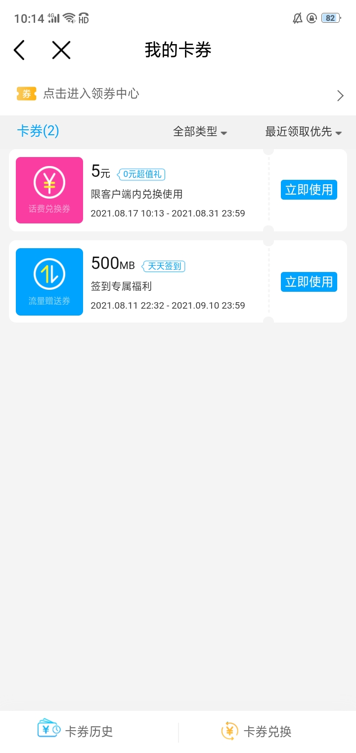 【手机话费总流量】中国移动号码领五元手机话费或9G总流量插图1