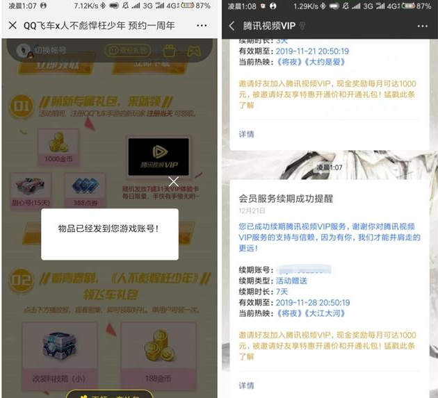 QQ飞车手游游戏申请注册必出7–31天腾讯vip会员秒到插图