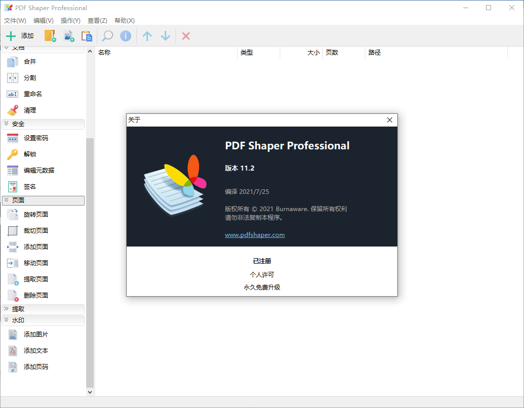 PDFShaperv11.3单文件版PDF转化器