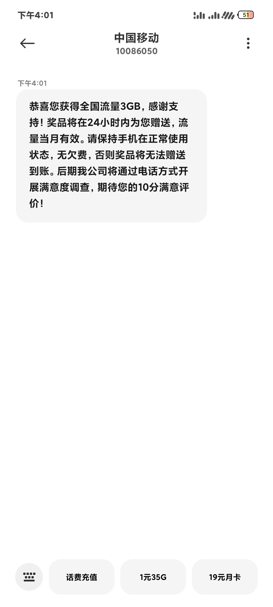 中国移动通信10086微信公众平台抽红包总流量插图