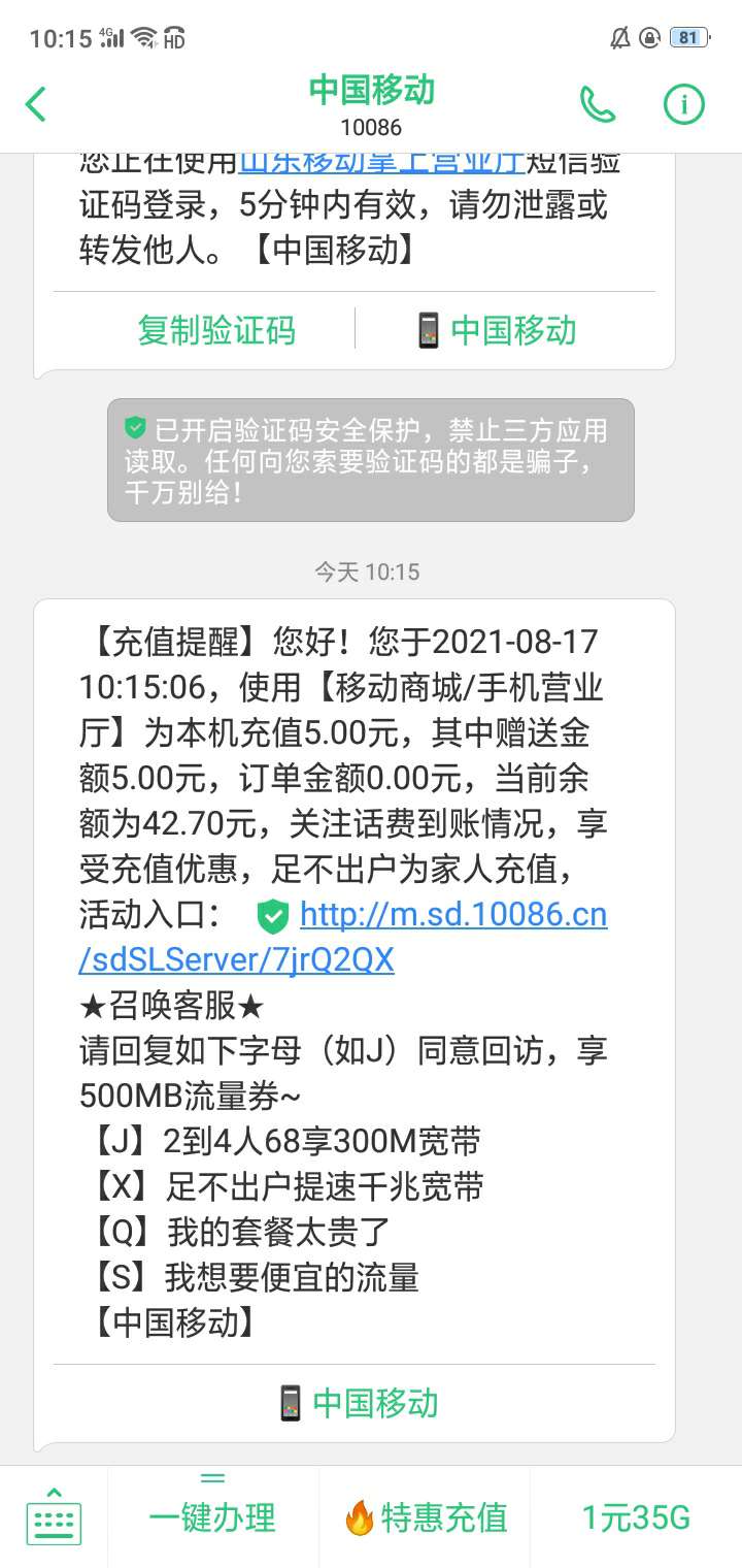 【手机话费总流量】中国移动号码领五元手机话费或9G总流量插图2
