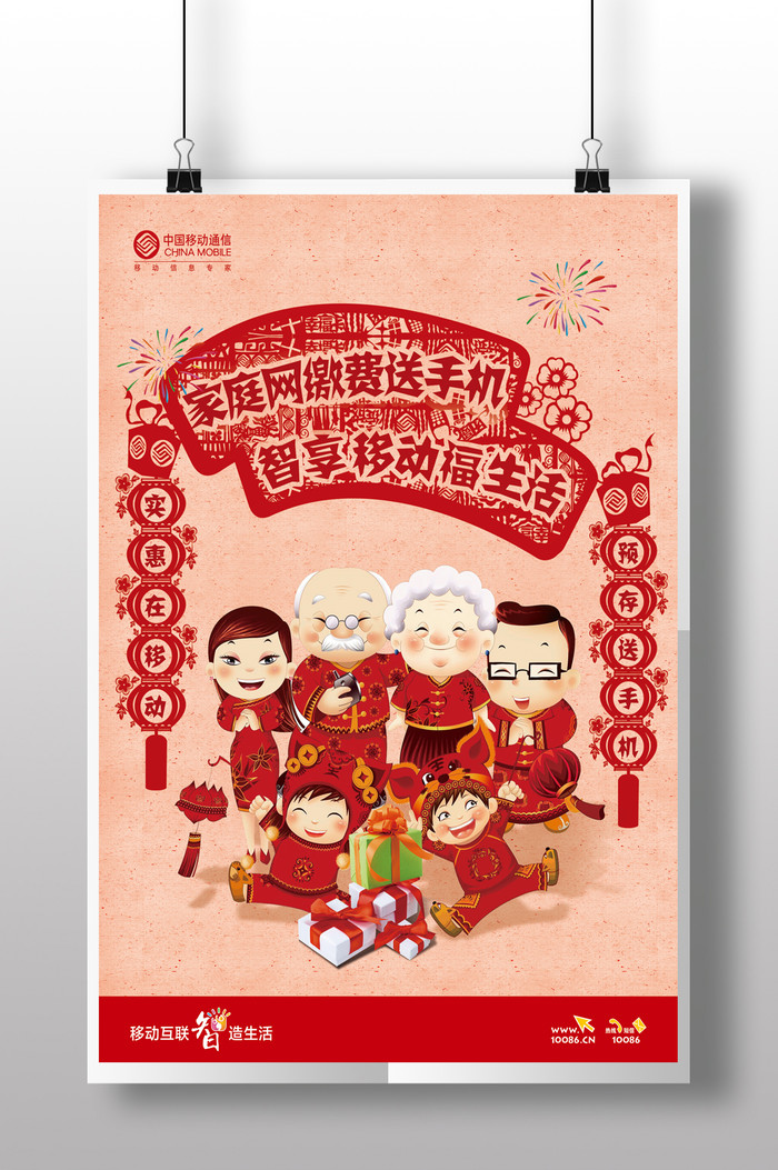 中国风红中国移动新年活动海报插图