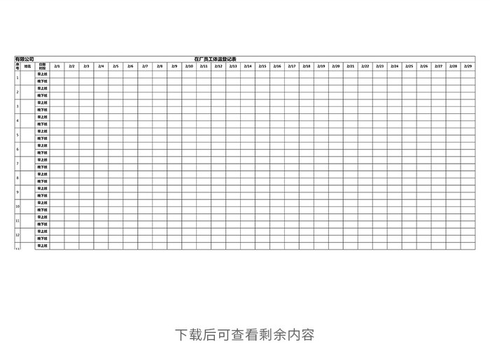 疫情期间，工厂员工体温登记Excel表插图1