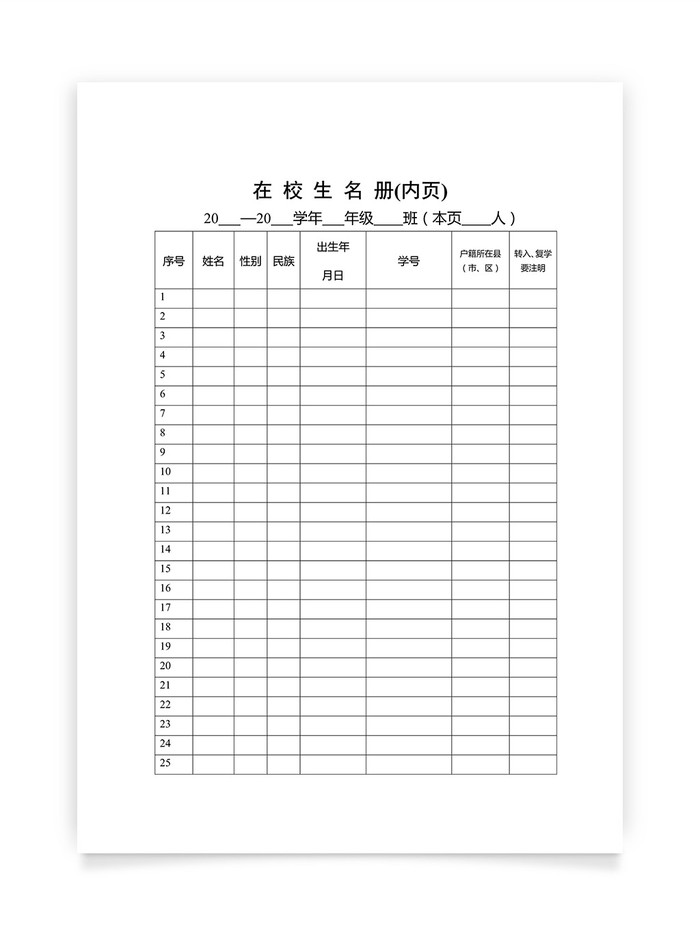 广东省义务教育阶段在校生名册表格插图1