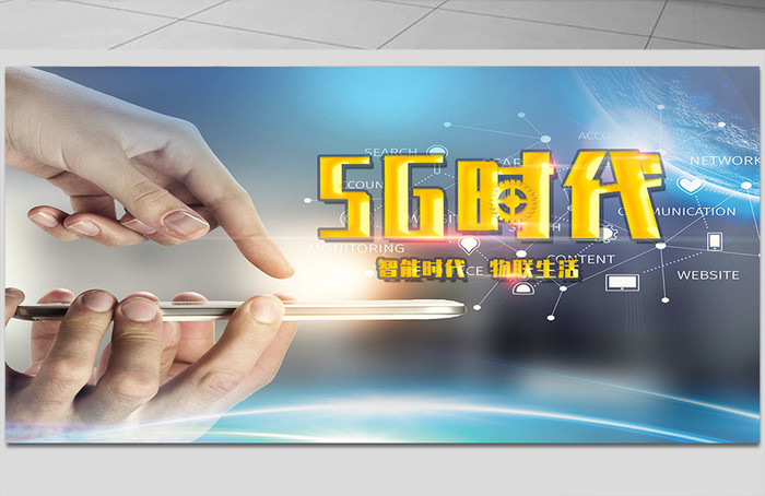 高新科技互联网技术5G时期宣传活动展会宣传栏插图1
