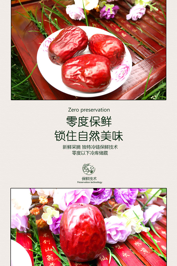 山西大红枣商品农产品详情页插图4