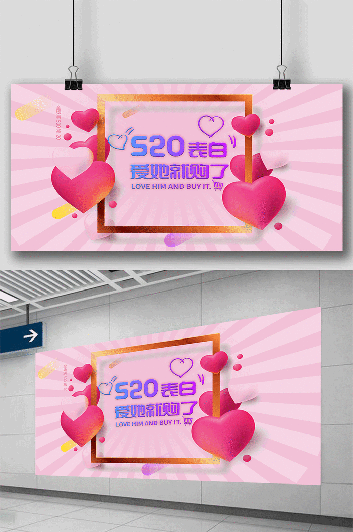 爱情情人节520粉色心形爱心购买促销活动展板插图