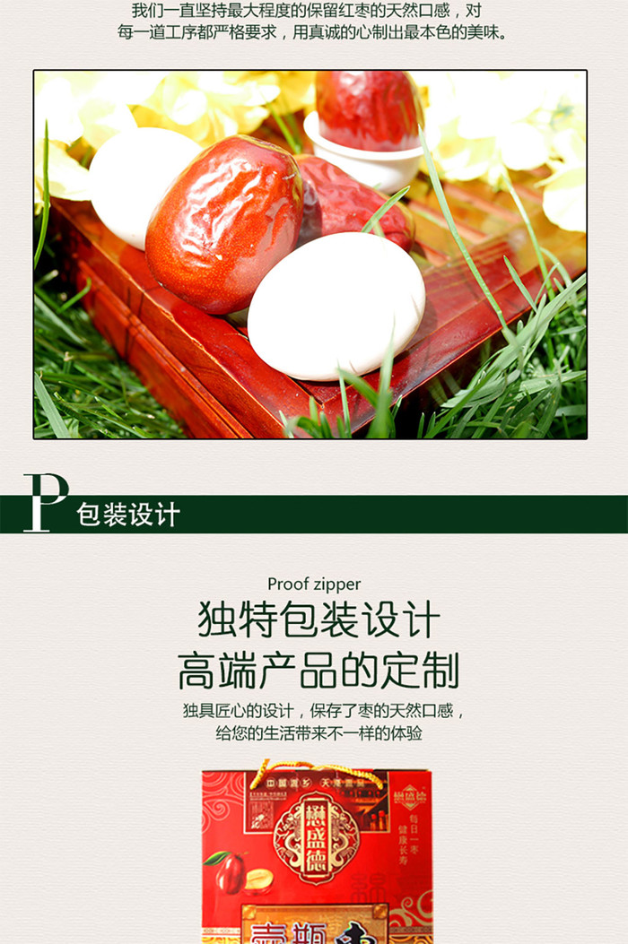 山西大红枣商品农产品详情页插图6