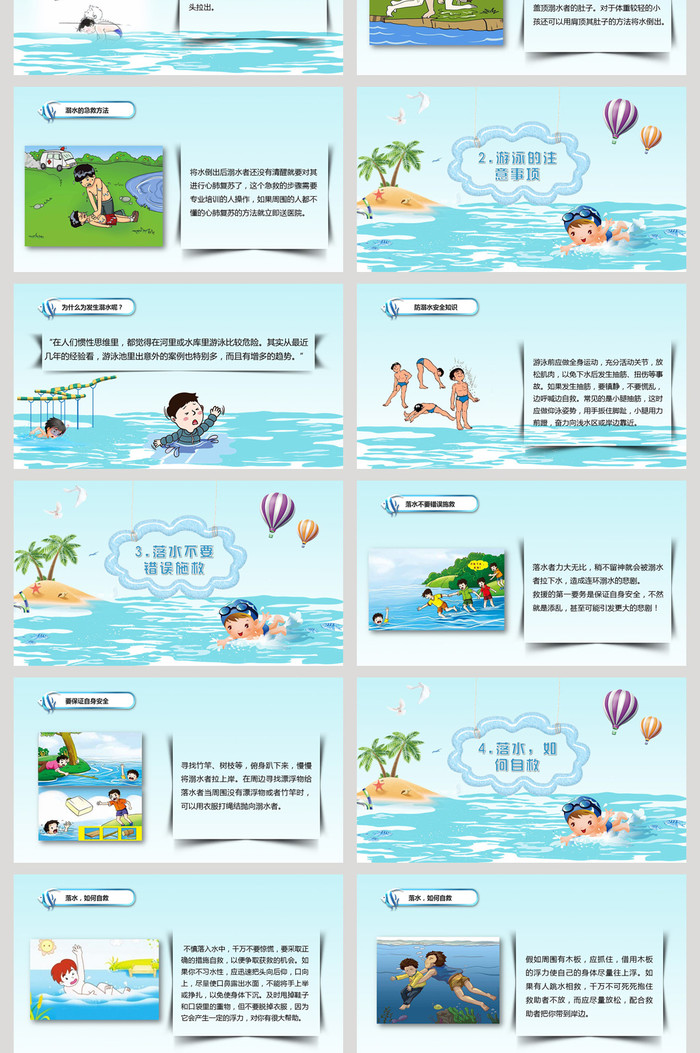 预防溺水安全教育vPPT插图1