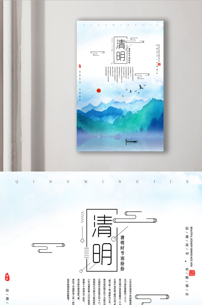 中国传统节日水彩渔人清明节踏青扫墓简约24节气24节气海报插图1