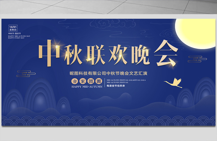 中秋节蓝色科技表演舞台背景板插图1