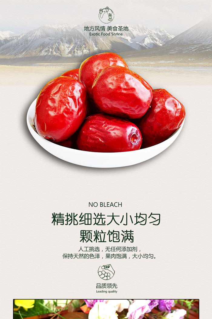 山西大红枣商品农产品详情页插图3