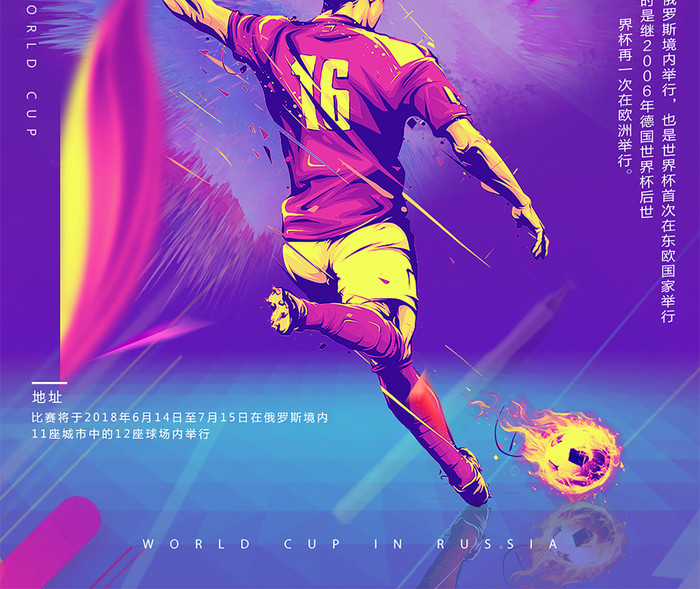 健身运动热情乌克兰世界杯足球PSD海报素材插图2