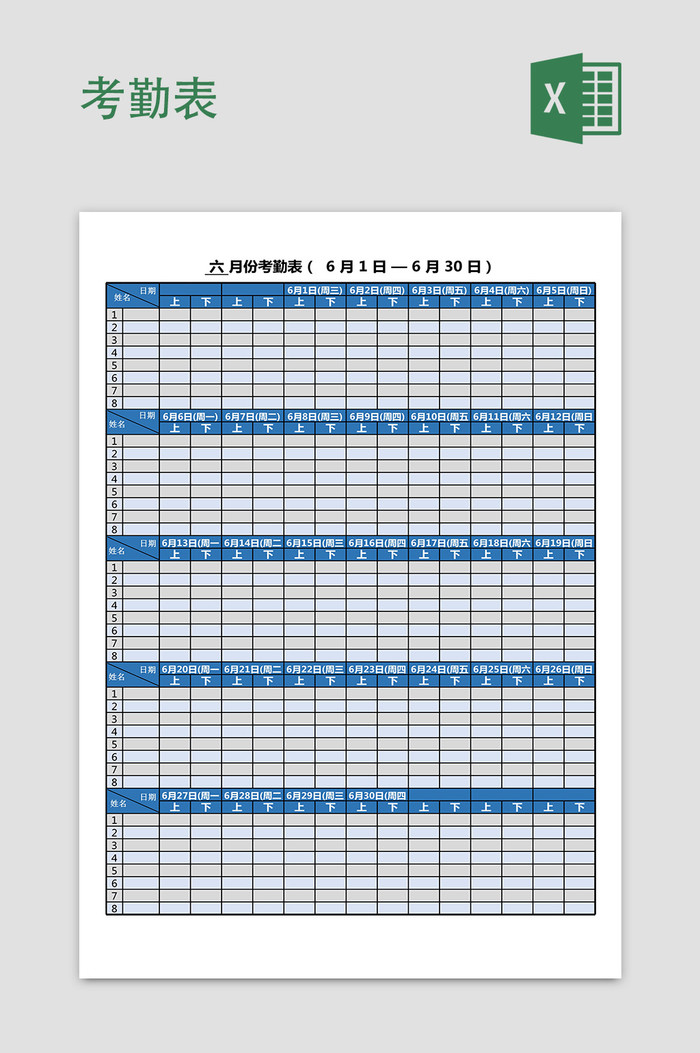 深蓝色空气企业员工考勤表Excel模版插图