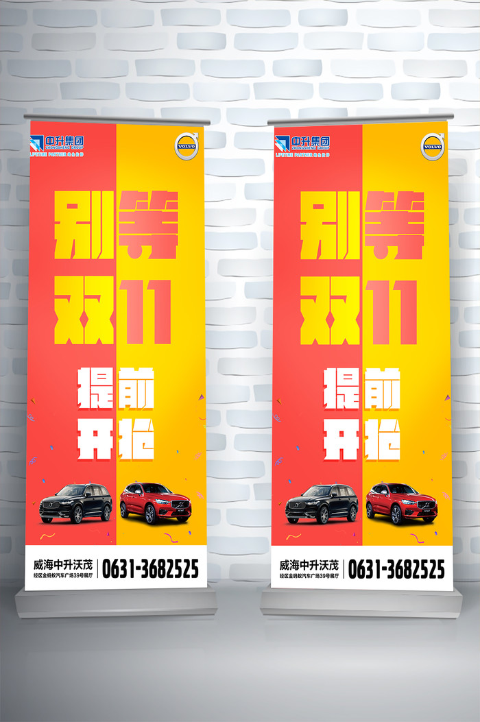 别等双十一双十一汽车贸易广告促销x门型展架宣传册插图