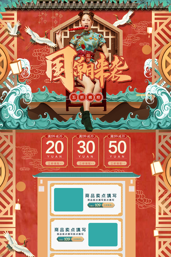 红色复古中国风国潮女装夏装电商首页插图1