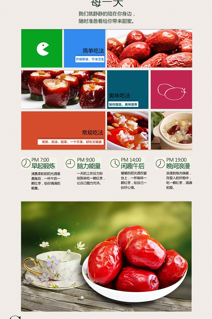 山西大红枣商品农产品详情页插图8