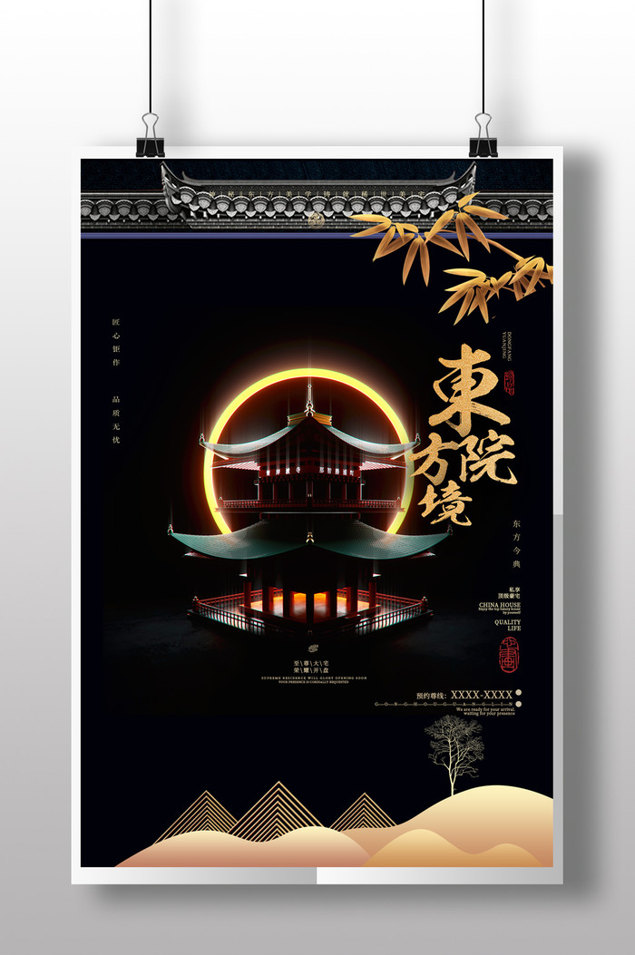 现代中式复古风格中国东方院落房产广告独栋别墅苏氏园林景观新楼盘宣传海报